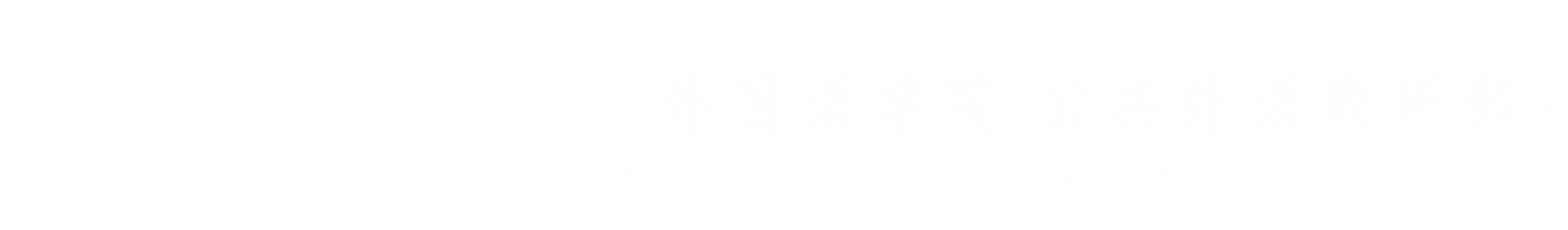 玩球网页版外国语学院